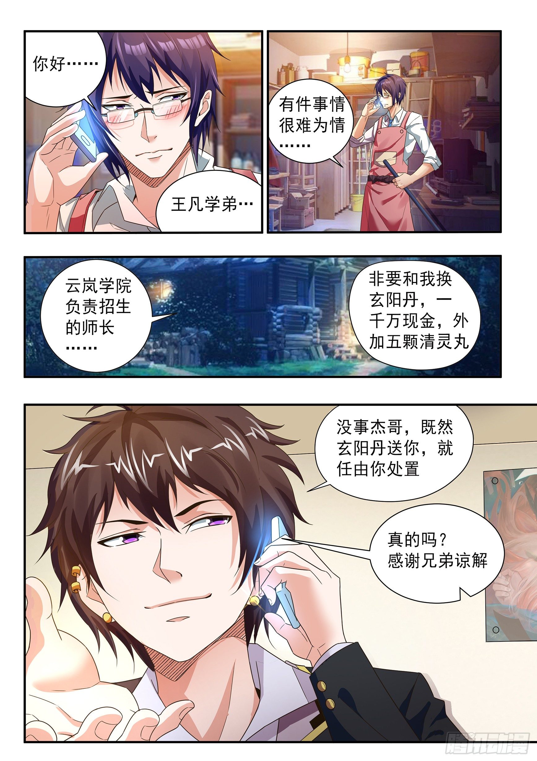 氪金之王漫画,第四十话2图