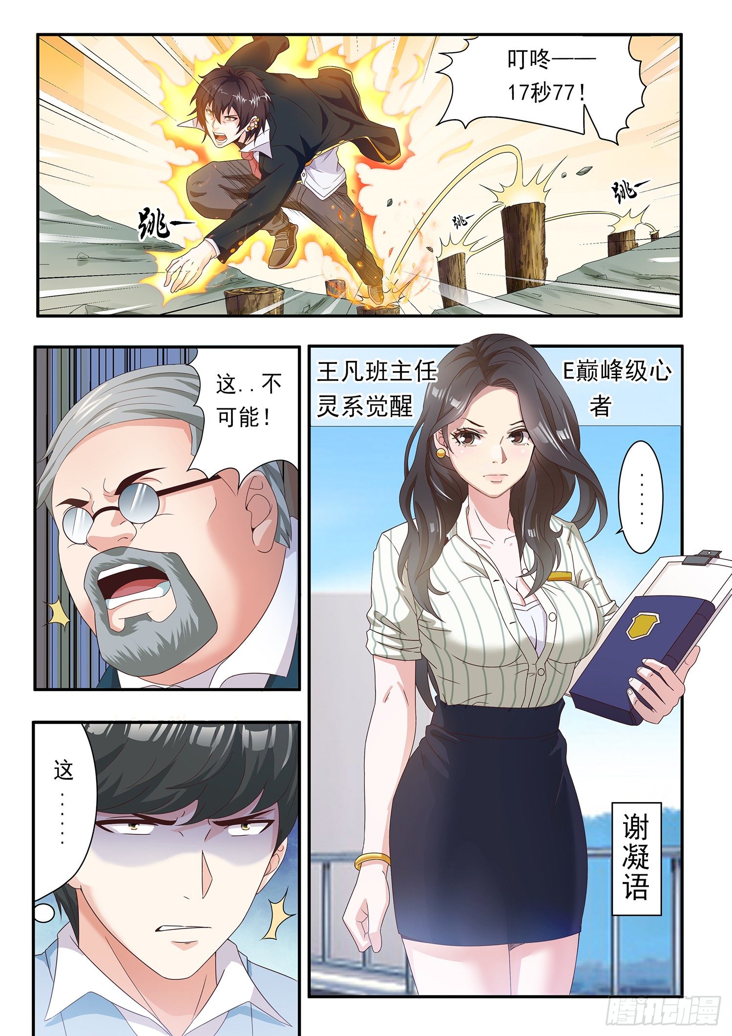 氪金之王漫画,第七话2图