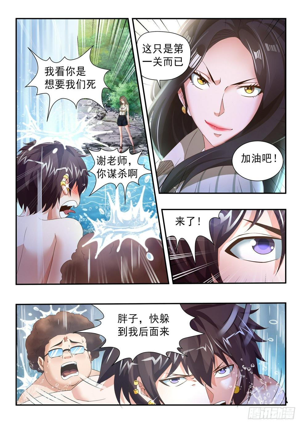 恪尽职责漫画,第三十三话1图