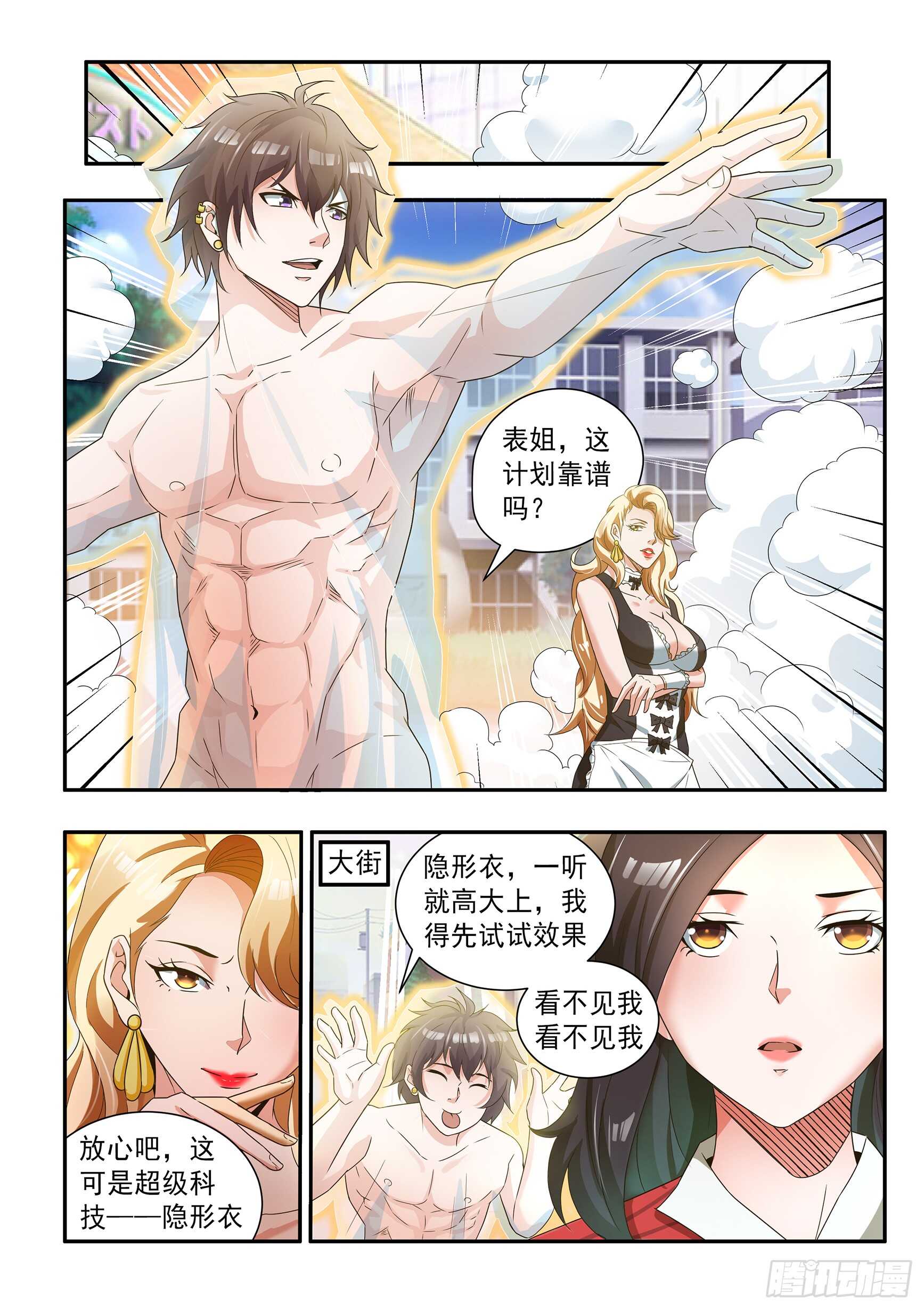 氪金之王游戏排行榜第一名漫画,第四十九话2图