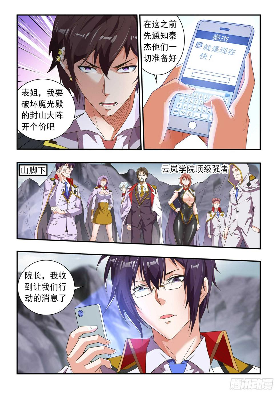 氪金之王漫画,第六十九话2图