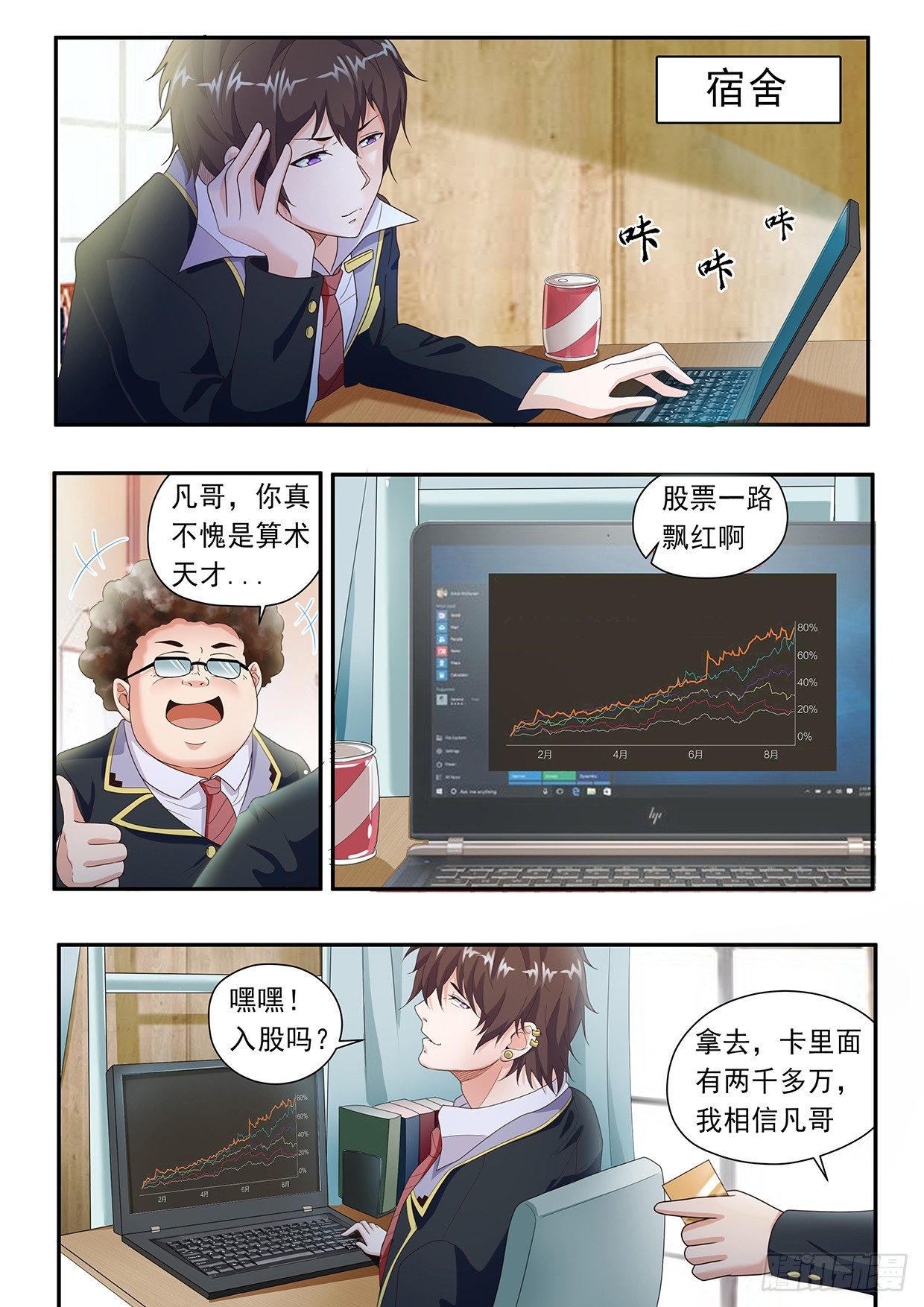 氪金漫画,第八话1图