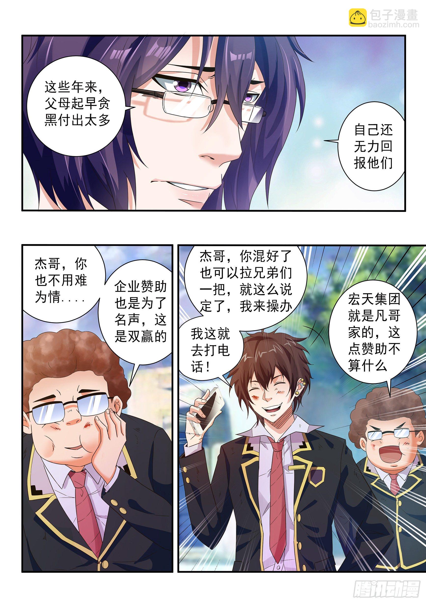 氪金视频漫画,第三十九话1图