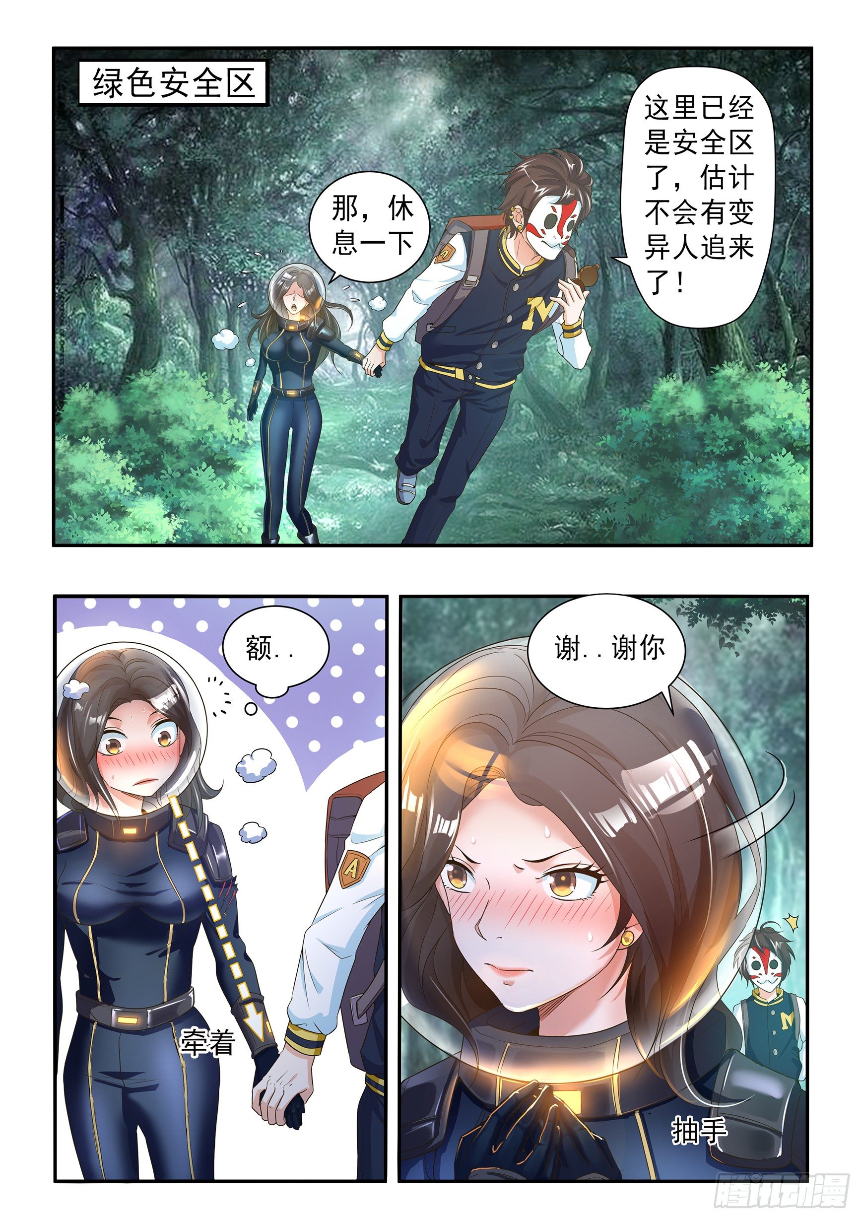 氪金之王折相思破解版漫画,第二十四话2图