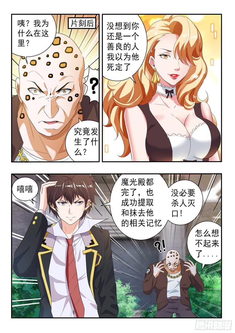 氪金之王漫画,第七十四话2图