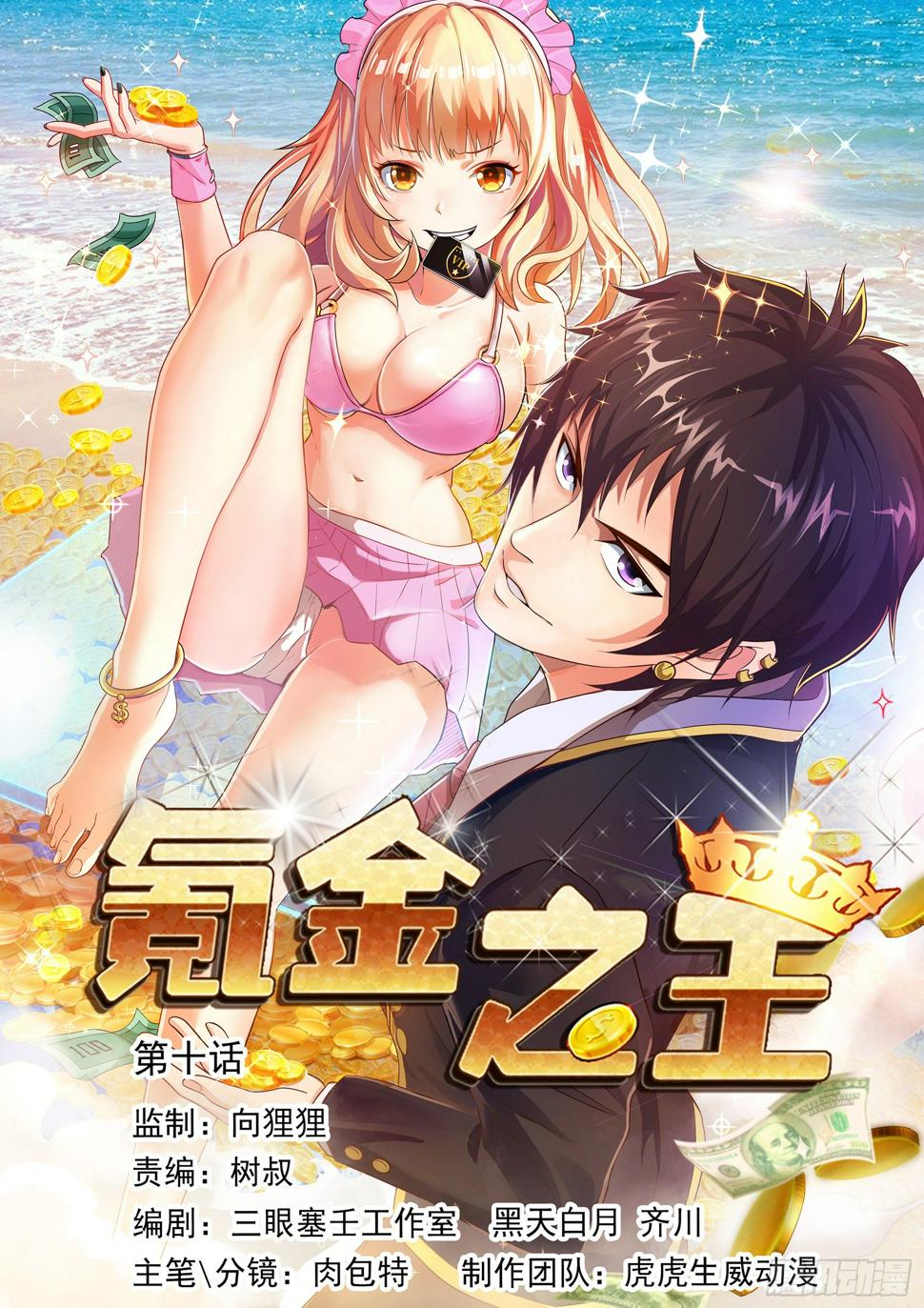 恪尽职守维护公平彰显漫画,第十集1图