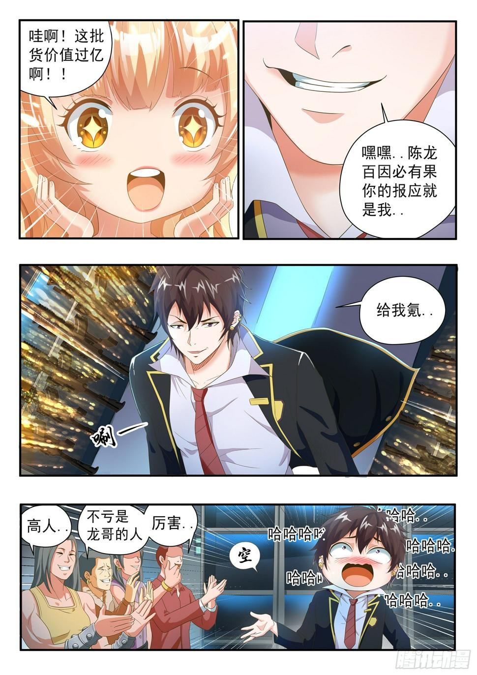 氪金大佬的生存游戏漫画,第十集1图