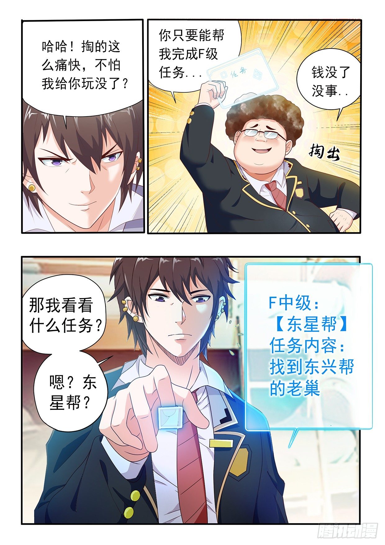 氪金漫画,第八话2图