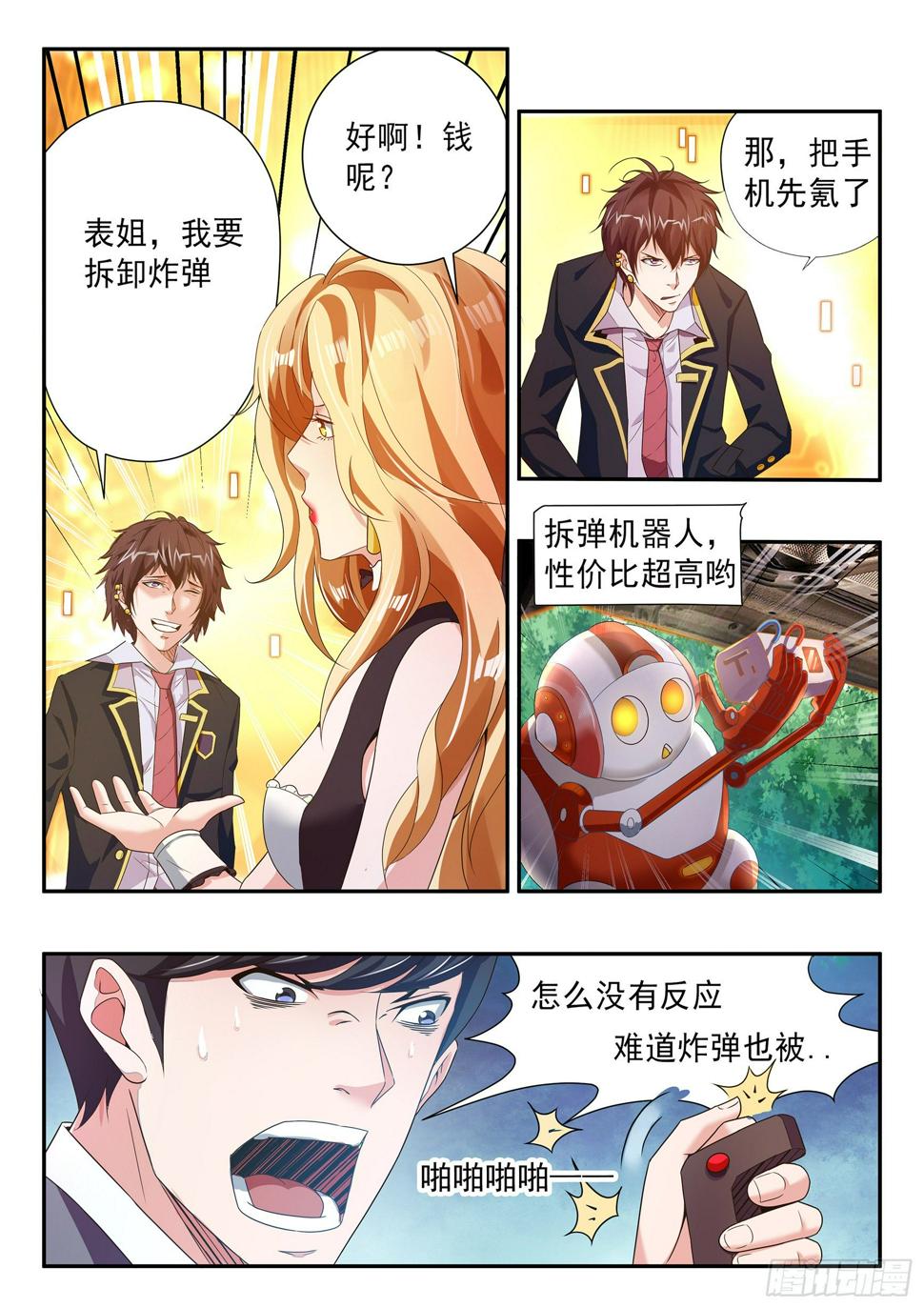 氪金西漫画,第三十七话1图