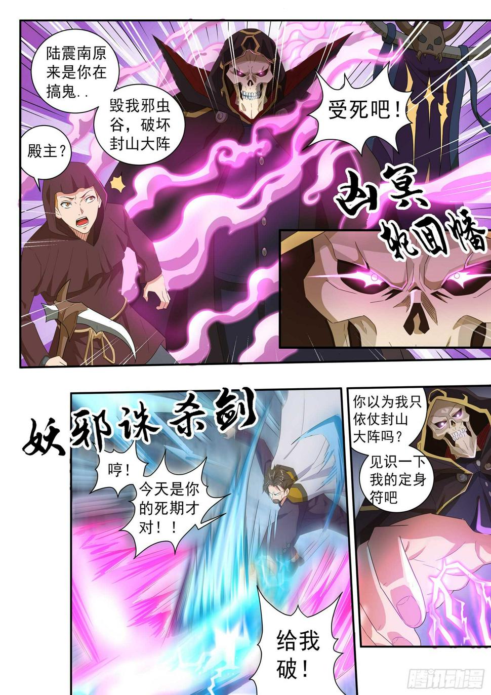 恪尽职守做好本职工作漫画,第六十九话2图