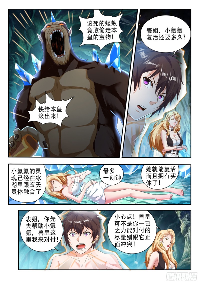 氪金之王漫画,第八十六话2图