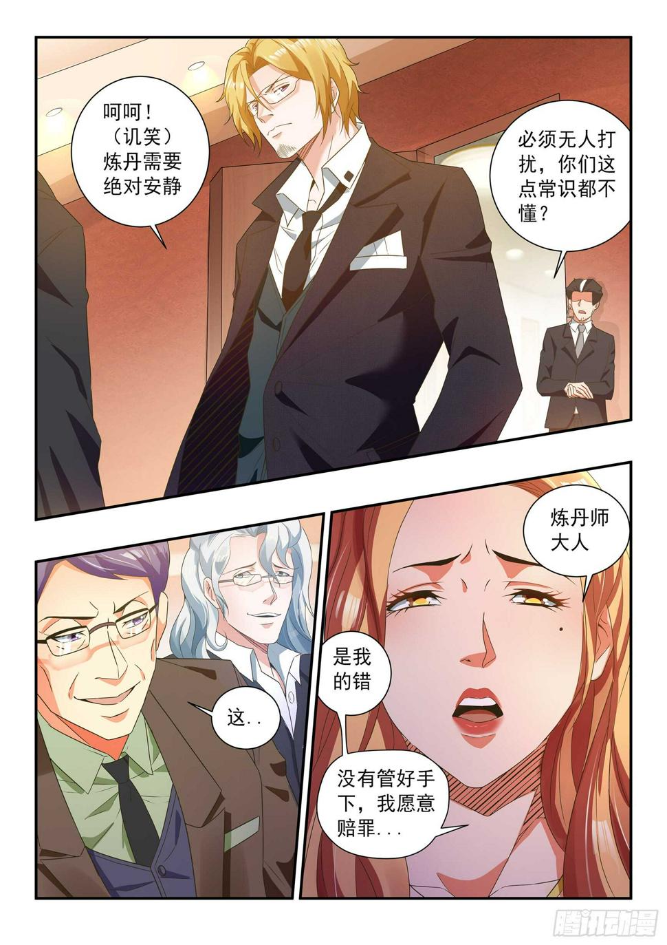 氪金之王手游漫画,第四十六话1图