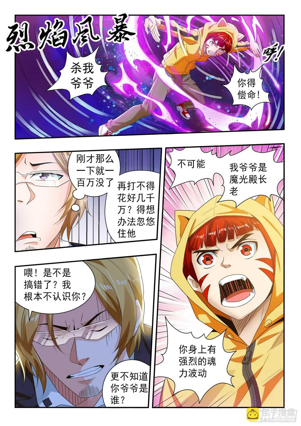 氪金之王漫画全集免费看漫画,第六十一话2图