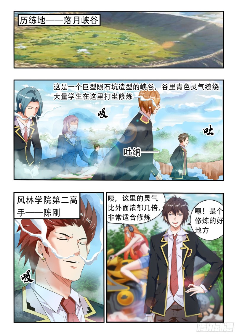 氪金大佬漫画,第七十七话1图