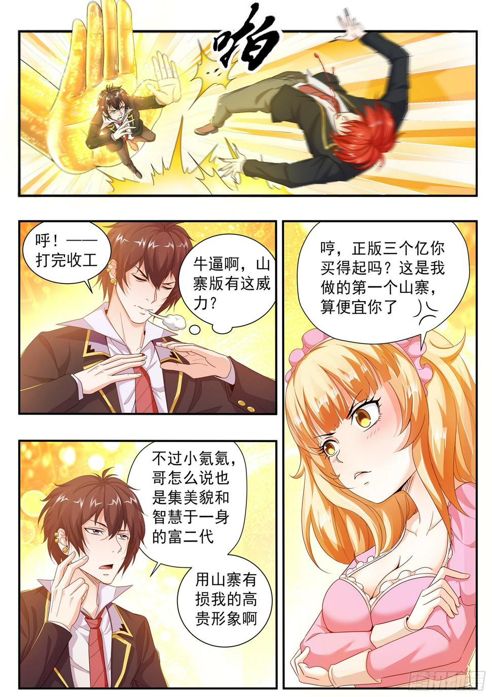 氪金之王同类游戏漫画,第十九话2图