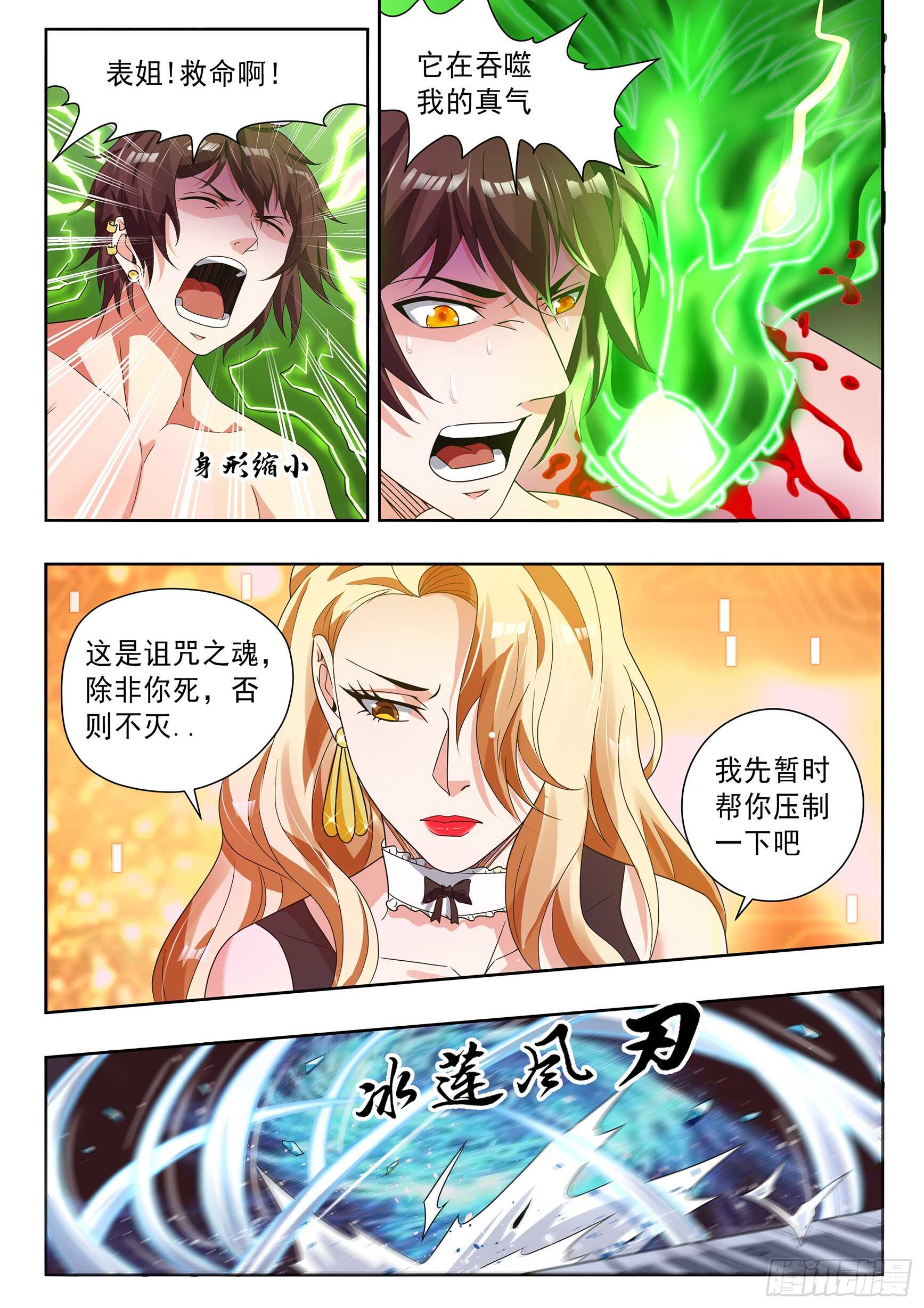 氪金之王漫画,第五十四话2图