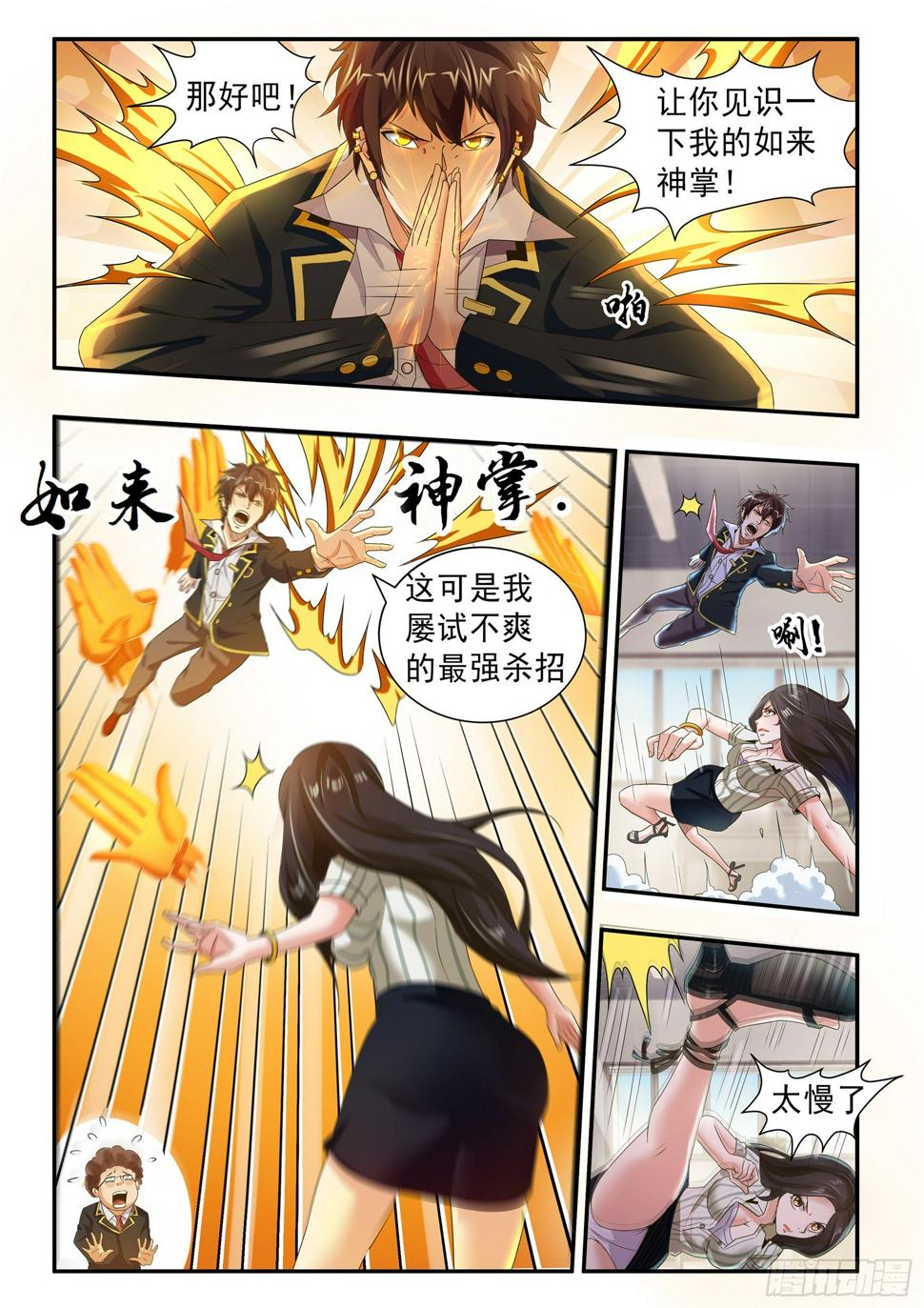 氪金之王手游攻略视频漫画,第三十二话1图