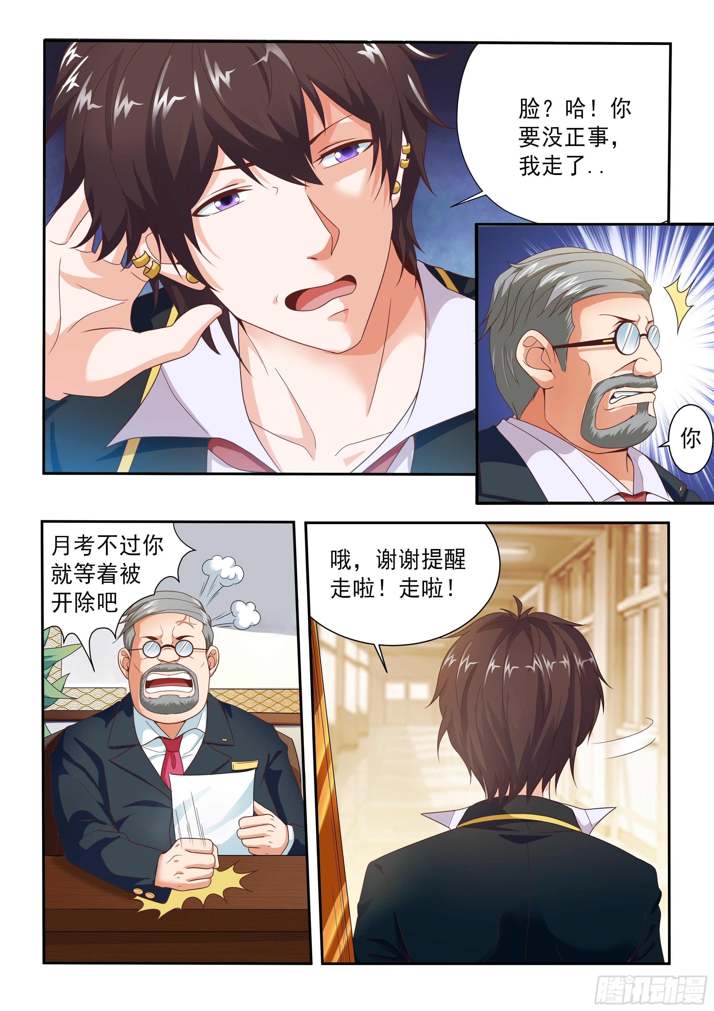 氪金大佬漫画,第六话2图