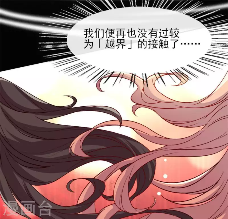 我的血族大人漫画,第73话 “越界”2图