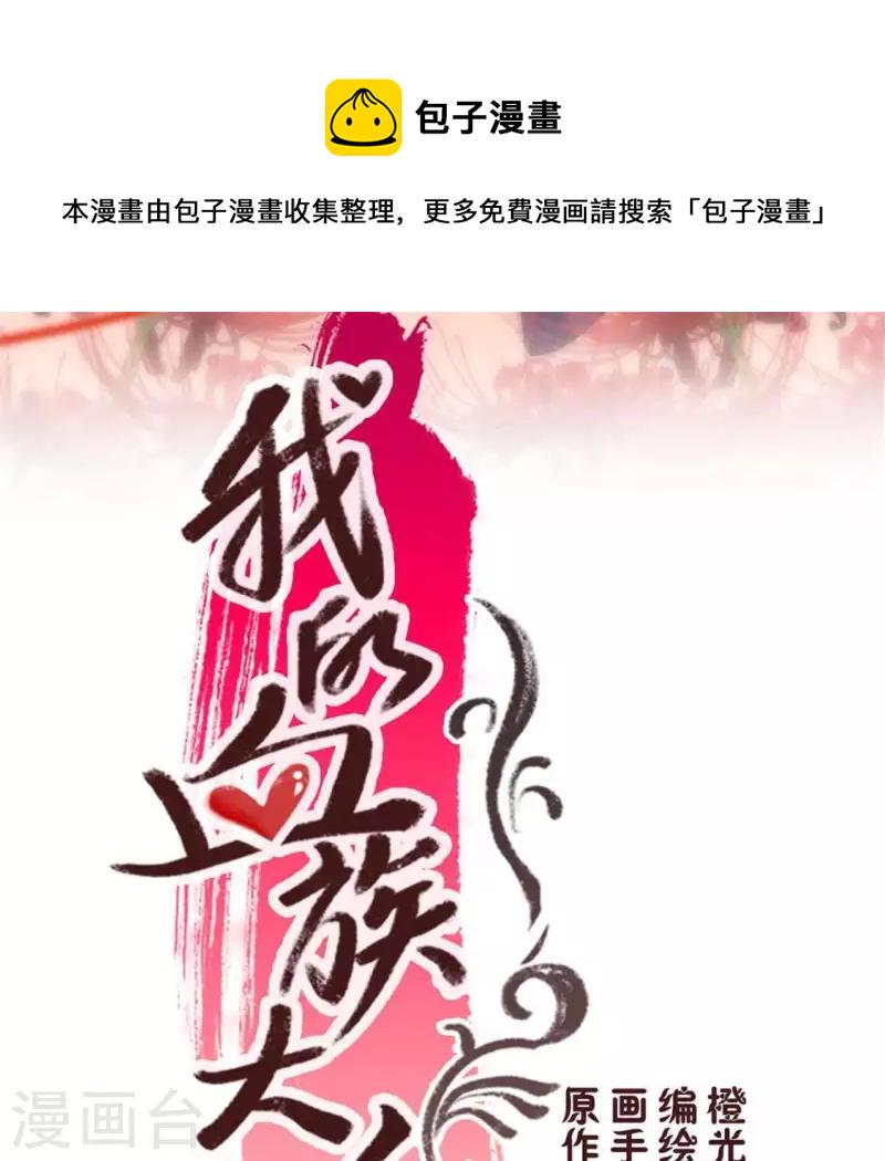 我的血族大人漫画合集漫画,第46话 看来你喜欢被强迫啊1图