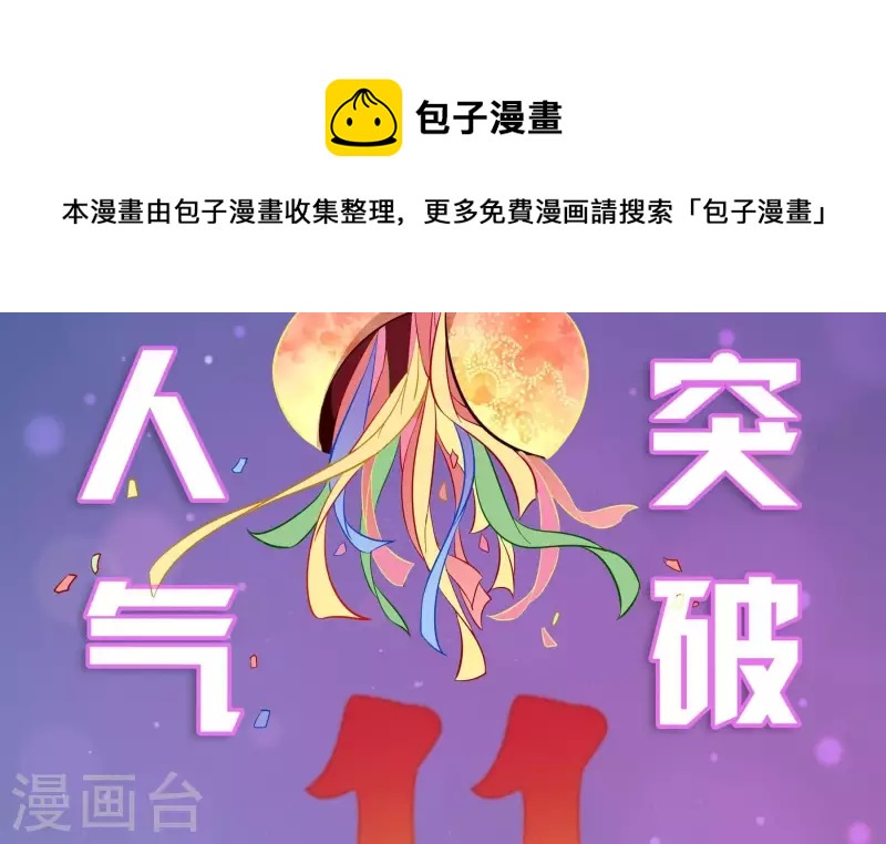 我的血族大人漫画,第19话 给可爱的你跳可爱的舞1图