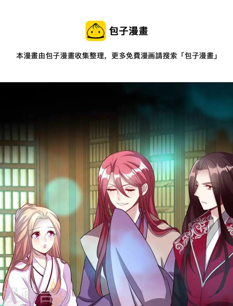 我的血族大人漫画,第152话 凌镜鬼王是CP？1图