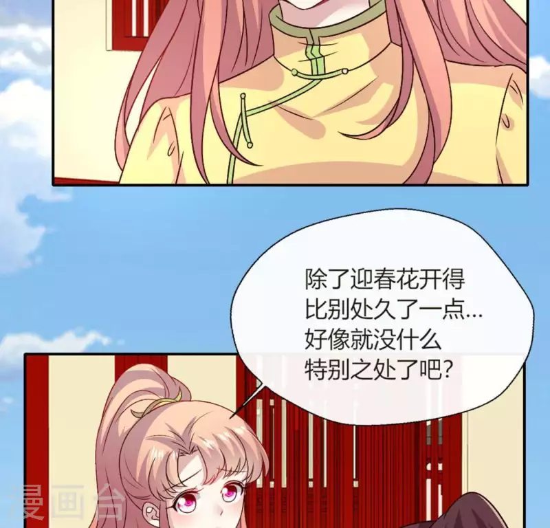 我的血族大人漫画,第102话 二小姐落水了2图
