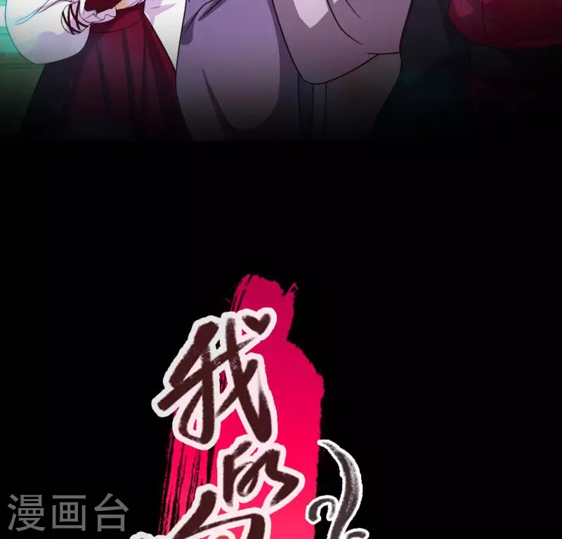 我的血族大人漫画,第152话 凌镜鬼王是CP？2图
