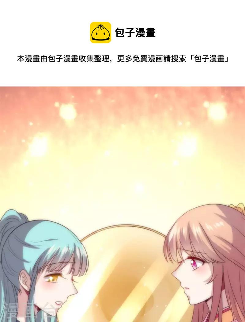 我的血族大人漫画,第87话 真正的教主1图