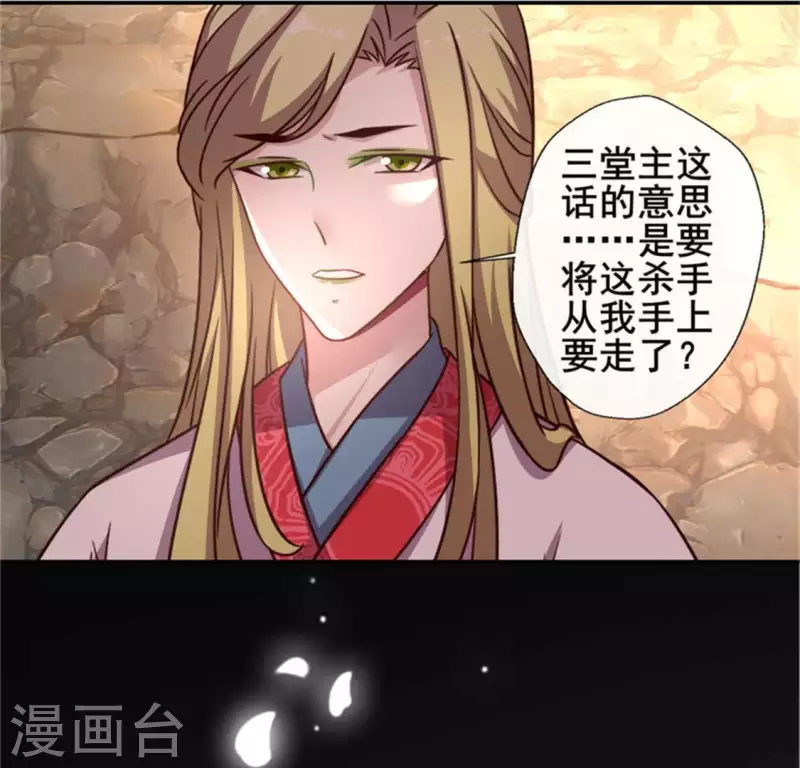 我的血族大人漫画,第44话 小野猫，把眼睛闭上1图