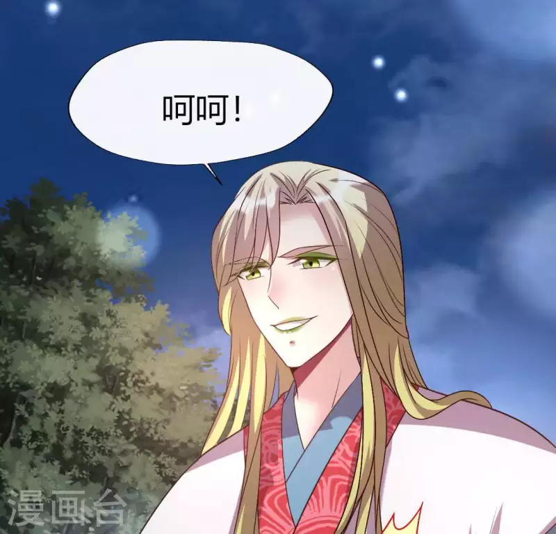 我的血族大人漫画,第121话 排位之怨2图