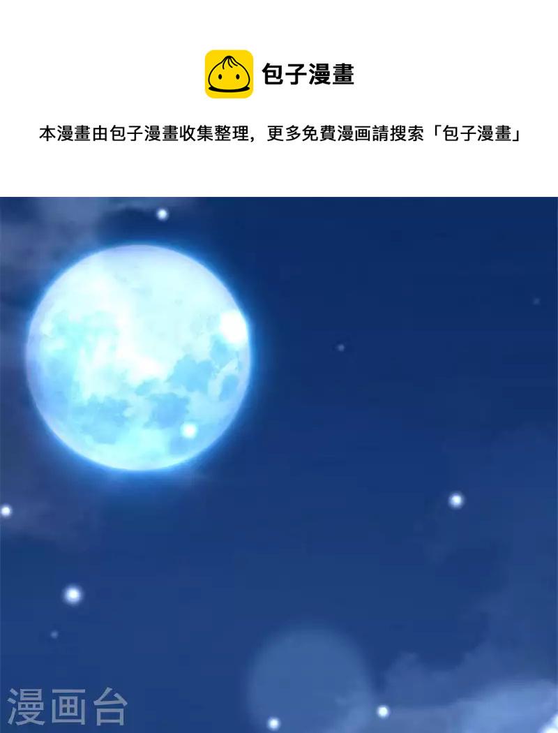 我的血族大人在哪个软件上可以看漫画,第79话 获救1图