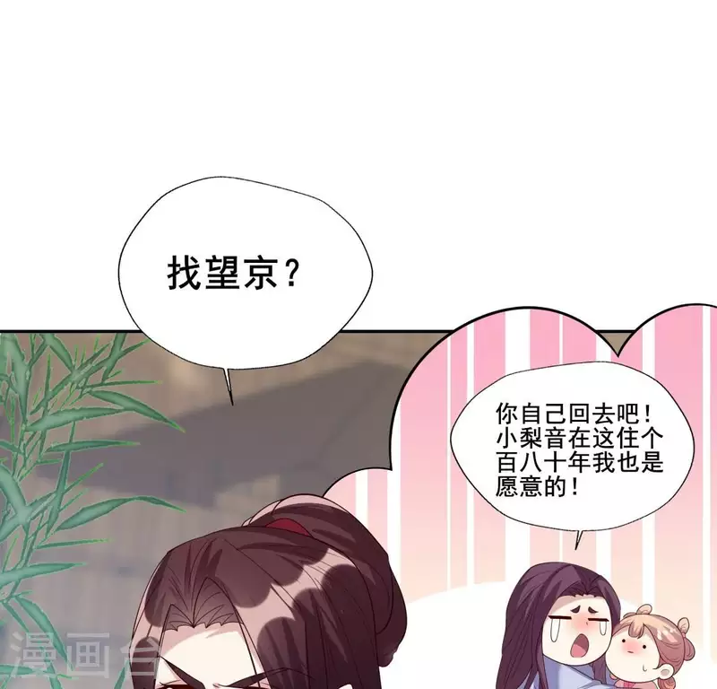 我的血族大人漫画,番外3 再见2图