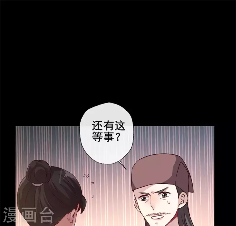 我的血族大人漫画,第58话 乞讨者 芒种已至！2图