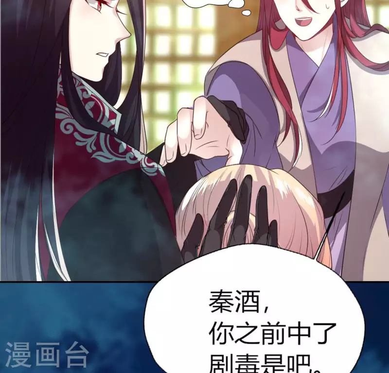 我的血族大人漫画,第150话 风云酒会2图