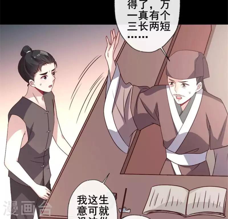 我的血族大人漫画,第58话 乞讨者 芒种已至！1图