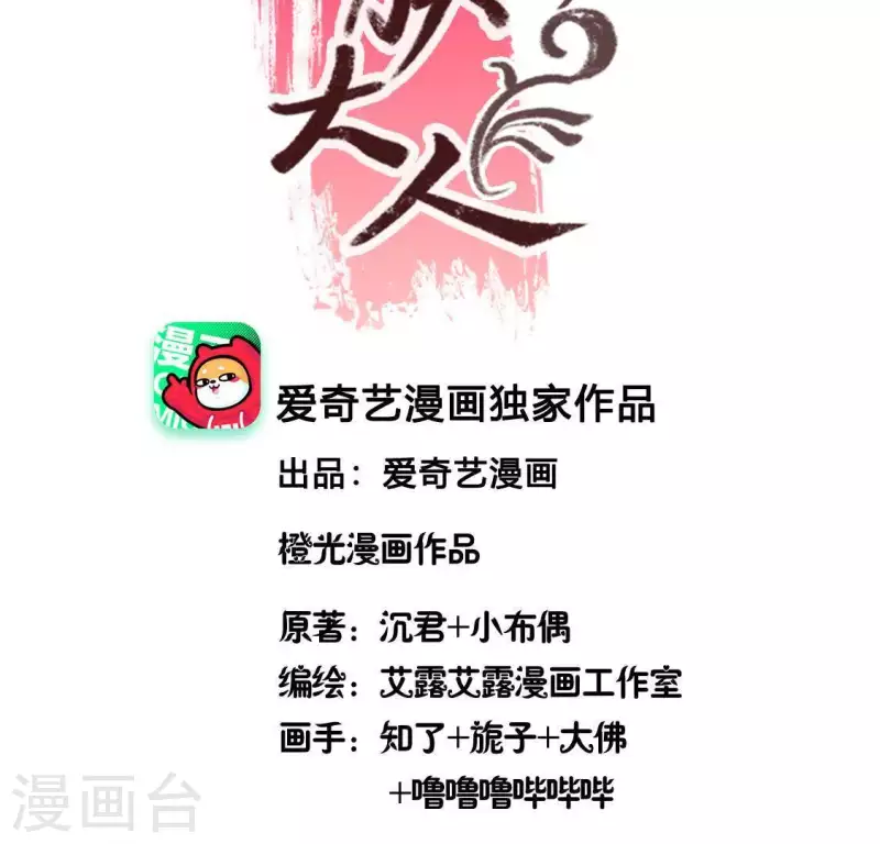 我的血族大人漫画,第118话 姐妹情深2图