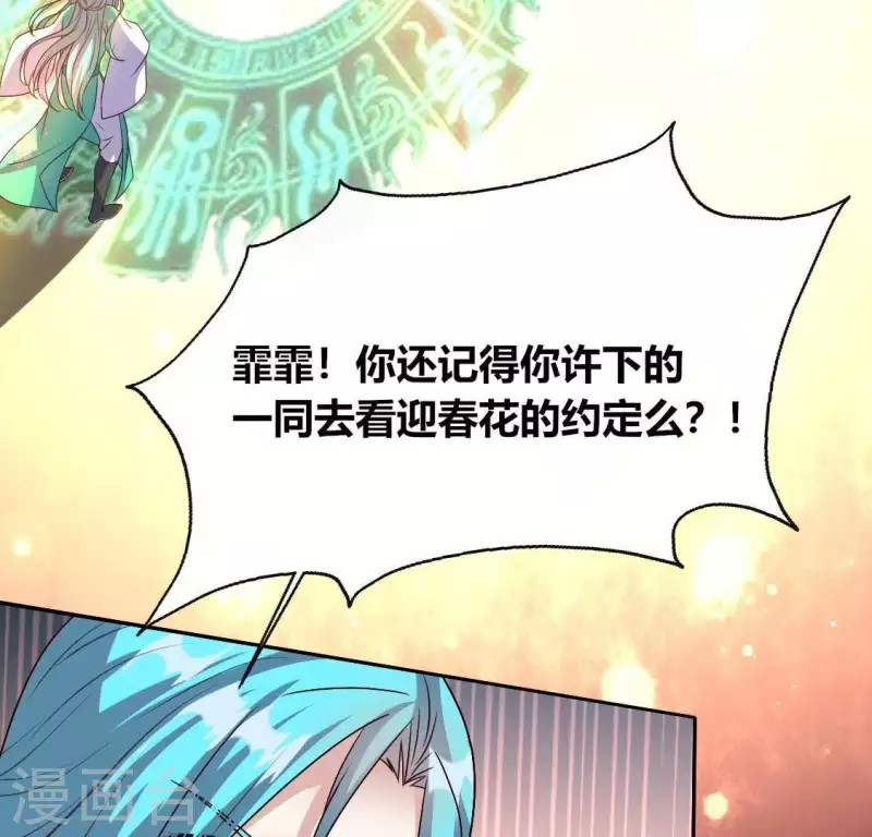 我的血族大人漫画,第120话 迎春花的约定1图