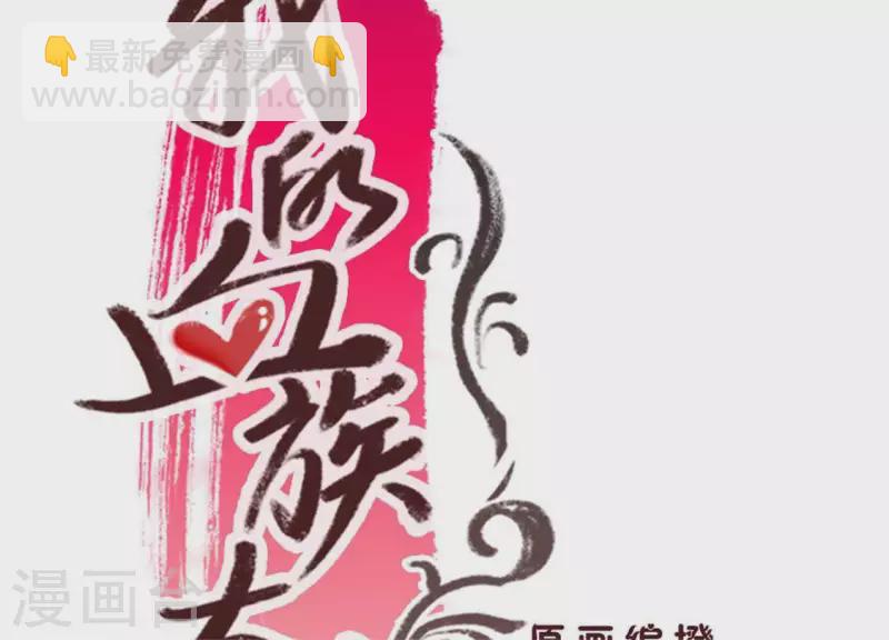 我的血族大人漫画,第87话 真正的教主1图