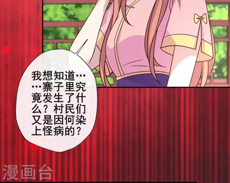 我的血族大人漫画,第57话 奇怪的母女2图