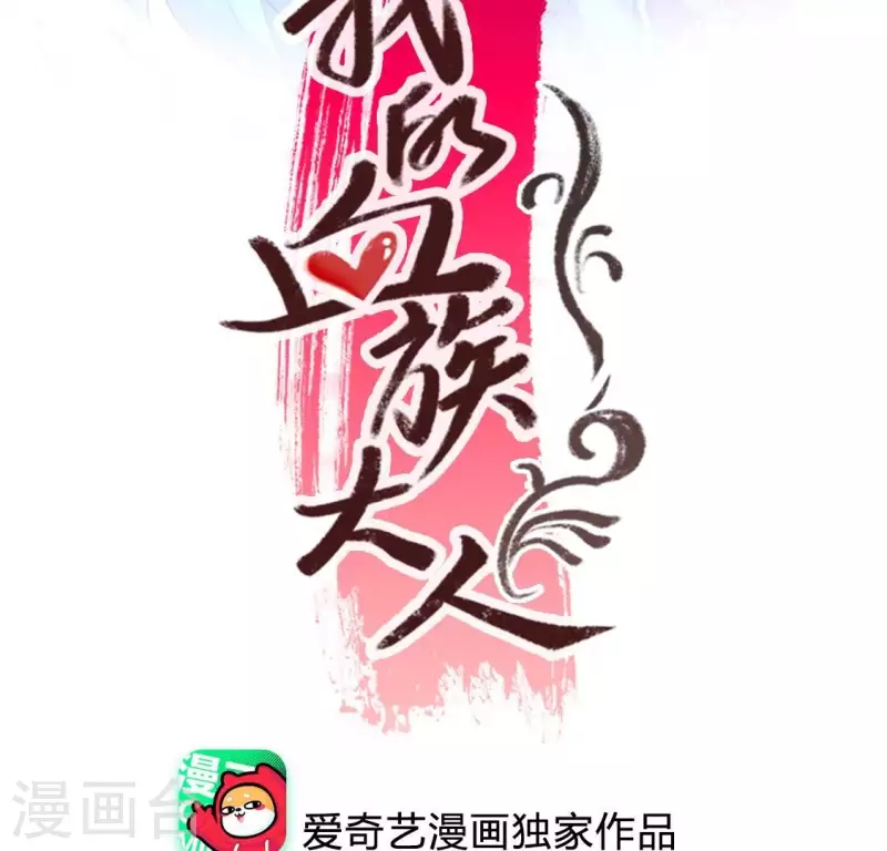 我的血族大人漫画,第196话 爱恨缠绵1图
