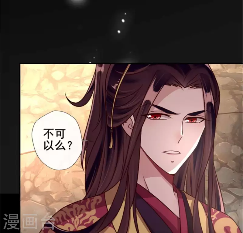 我的血族大人漫画,第44话 小野猫，把眼睛闭上2图