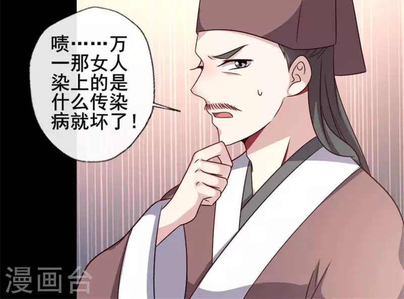 我的血族大人漫画,第58话 乞讨者 芒种已至！2图