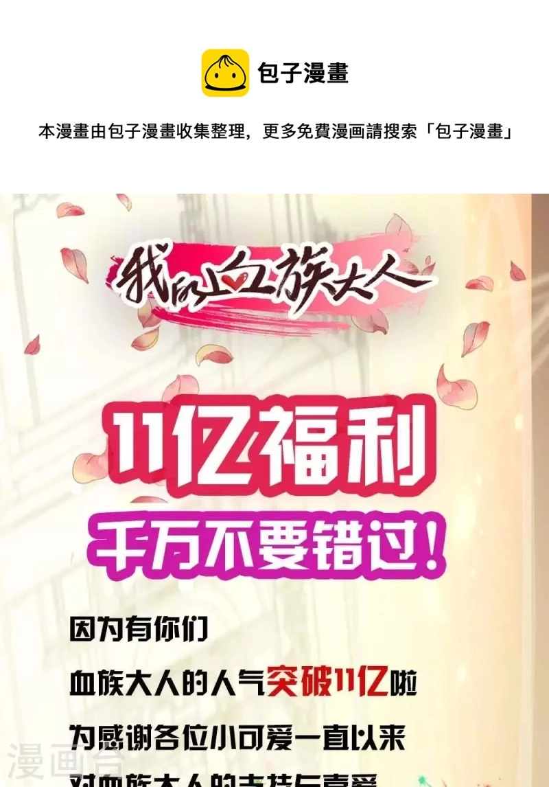 我的血族大人漫画,第20话 走过路过福利别错过1图