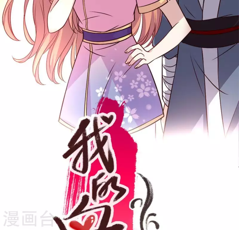我的血族大人视频漫画,第70话 一起拯救黎明寨2图