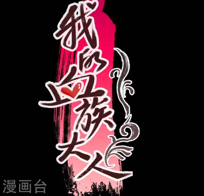 我的血族大人漫画,第153话 灯芯竟然是一苦1图