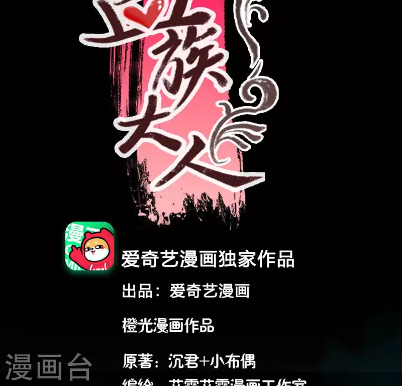 我的血族大人漫画合集漫画,第152话 凌镜鬼王是CP？1图
