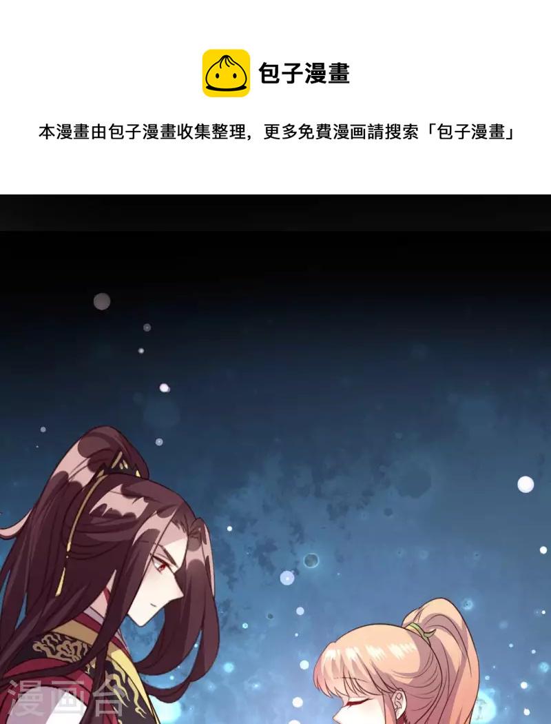 我的血族大人漫画,第135话 抓紧你的手1图