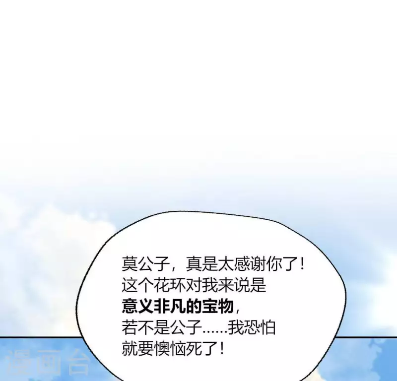 我的血族大人漫画,第118话 姐妹情深1图