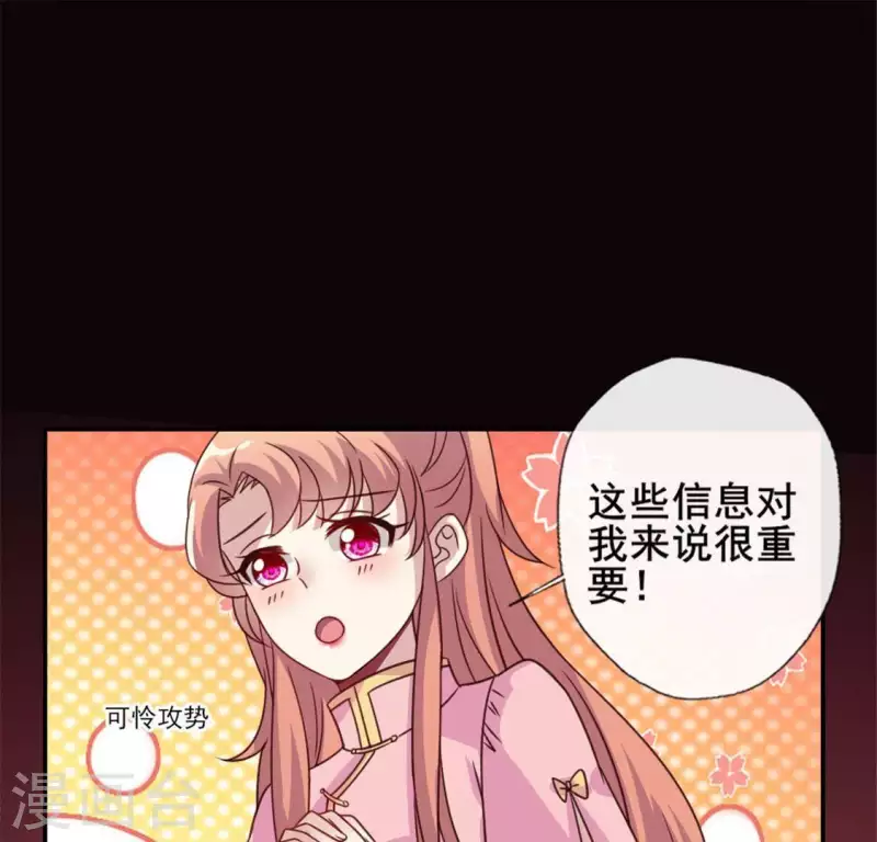 我的血族大人漫画,第57话 奇怪的母女2图